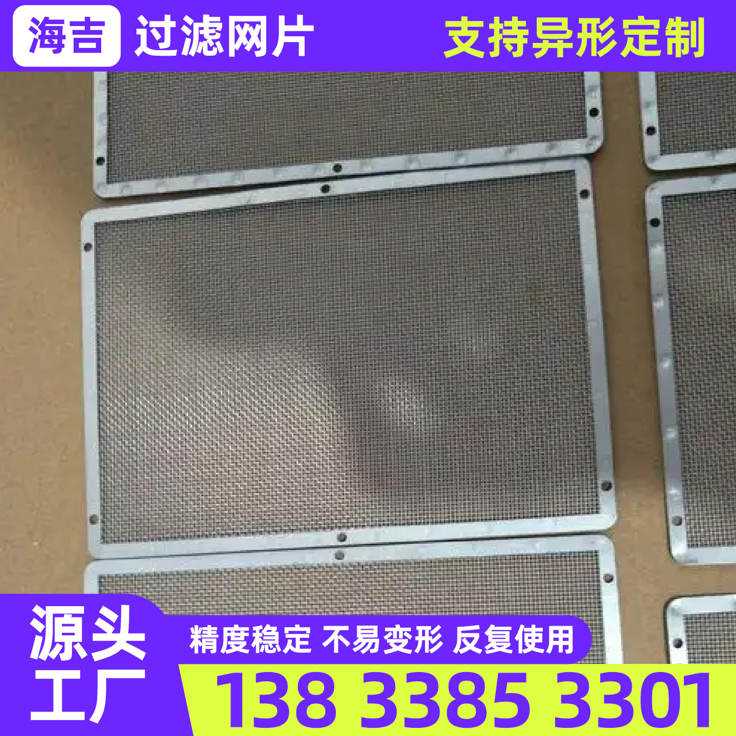 厦门市不锈钢丝网过滤网 - 厂家